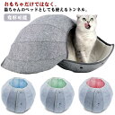 ペット用品 猫用 トンネル キャットハウス 室内用 洗える クッション 折り畳み フェルト ペットハウス おもちゃ 猫ベッド 変形可能 オールシーズン 可愛い ...