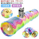 トンネル おもちゃ 2穴付き 猫用品 長いトンネル カシャカシャ音 ペット玩具 折り畳み 猫遊び ペット用品 ストレス発散 運動不足対策 収納便利 超軽量 室内...