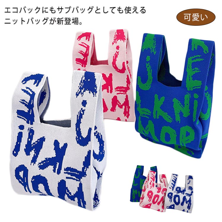 乐天商城 - ニットバッグ 韓国ファッション レディース カジュアルバッグ ハンドバッグ オシャレ 可愛い エコバッグ ミニバッグ トートバッグ 軽量 手提げ 通勤 通学 送料無料