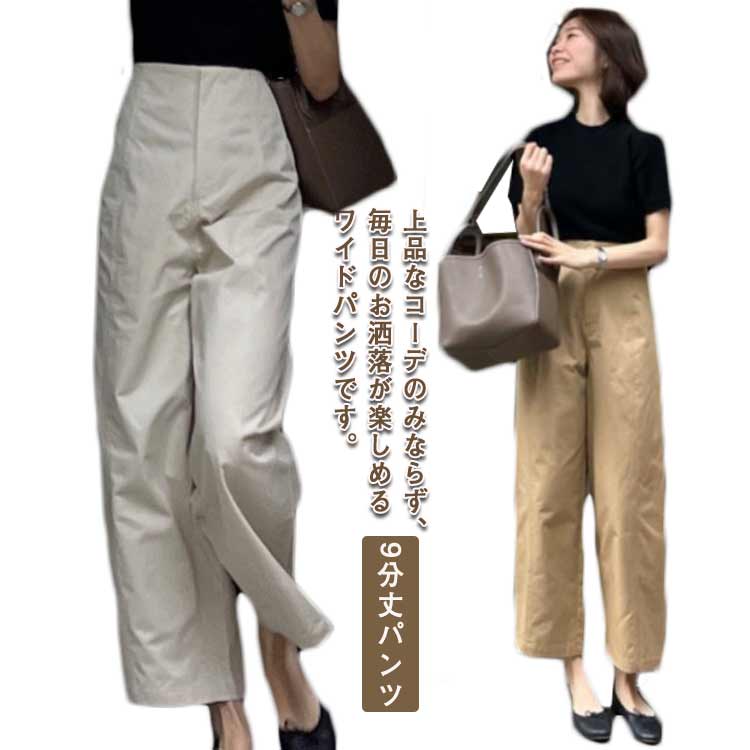 Rakuten - ワイドパンツ レディース 9分丈 ボトムス きれいめ 春秋 シンプル 美脚 大人 お洒落 OLさん 体型カバー ハイウエスト 薄手 通勤 オフィス 普段着 無地 送料無料
