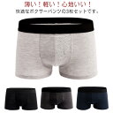 ボクサーパンツ 3枚組 メンズ 下着 インナー 男性 インナーパンツ パンツ ボクサーブリーフ 男子 高校生 彼氏 アンダーウェア 無地 シンプル お洒落 通気...