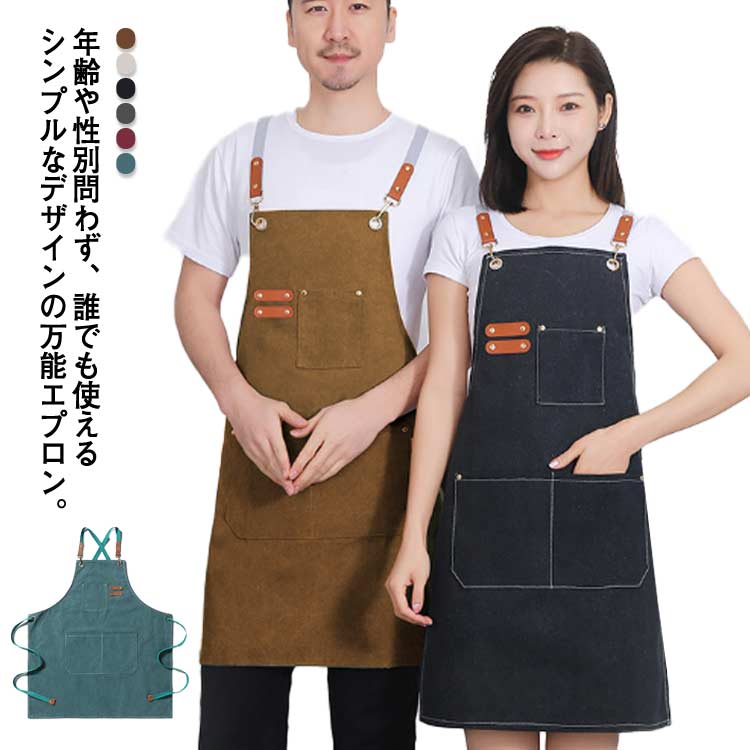 乐天商城 - エプロン フリーサイズ 体型カバー 家事 調節可能 ポケット付き カジュアル カフェ 無地 割烹着 シンプル 保育士 美容師 レストラン 料理 花屋 キッチン レディース メンズ ワークエプロン 男女兼用 送料無料
