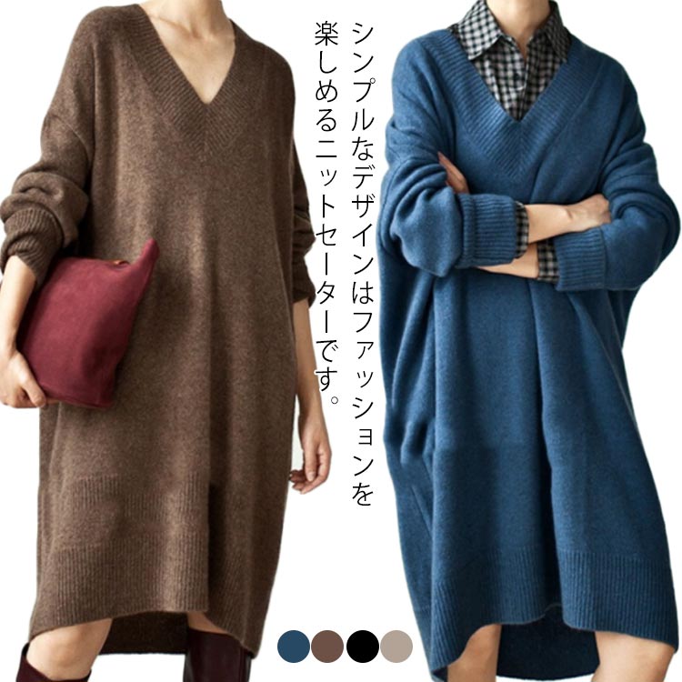 V-Neck - ニットセーター レディース Vネック ワンピース 長袖 トップス ゆったり ロング丈 薄手 体型カバー お洒落 オーバーサイズ 無地 オフィス 通勤 お洒落 カジュアル 送料無料