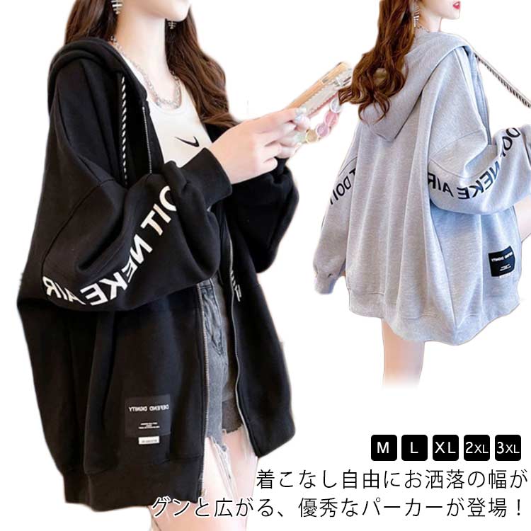 オーバーサイズ パーカー レディース ゆったり 長袖 大きいサイズ カジュアル ジップアップ カジュアル フード付き 春秋 部活 アウター スポーツ ルームウェア 送料無料