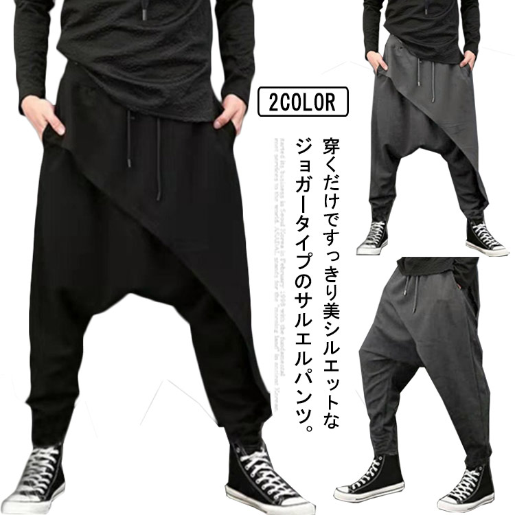 乐天商城 - サルエルパンツ メンズ ダンス衣装 ジョガーパンツ ボトムス ワイドシルエット ゆったり 体型カバー 美脚 カジュアル ヒップホップ フィットネス お洒落 送料無料