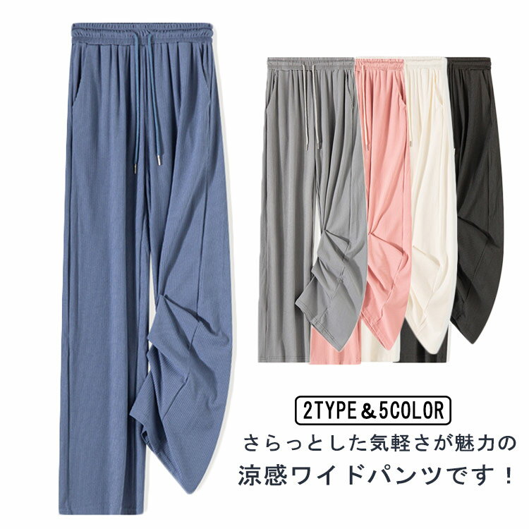 樂天商城 - 涼感 ワイドパンツ ひんやり 薄手 レディース ゆったり プリーツ 体型カバー 夏にぴったり 冷感 ボトムス ロングパンツ ストレッチ 伸縮性 落ち感 接触涼感 涼しい きれいめ お洒落 シンプル 送料無料