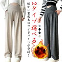 リブ 脚長効果 ワイドパンツ 裏起毛 ズボン 長ズボン 美脚 マタニティパンツ 保温 無地 ずぼん マタニティパンツ マタニティー マタニティ ボトムス ワイド...