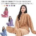 厚手 もこもこ 冬用 パジャマ ルームウェア 冬 レディース かわいい 長袖 上下セット 部屋着 おしゃれ パジャマ あったか 冷え対策 暖かい あったか 防寒...