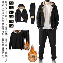 レディース メンズ ジャージ セット ボア スウェットパンツ トレーナー スウェット 上下 ジップパーカー セットアップ M-4XL 長袖 秋冬 暖か M-4X...