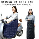 メンズ 膝当て バイク 保温 レディース エプロン 裏起毛 巻きスカート 防寒エプロン バイク 防寒 ひざ掛け オートバイ 撥水 足元防寒 バイク防寒具 スクー...