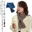 薄手 スヌード 差し込み マフラー レディース メンズ ミニマフラー カシミヤタッチ ニット ワッフル編み ネックウォーマー マフラー ミニマフラー 無地 防寒...