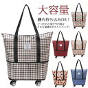 キャリーバッグ ボストンバッグ 折りたたみ トートバッグ 大容量 旅行 入院 ショッピングカート ショッピングキャリー お買い物 2way キャスター付き 機内...