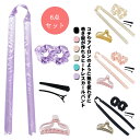 ヘアカーラー 6点セット ヒートレス カールバンド スタイリング ノンヒートカール 手巻きカーラー ヘッドバンド ロングヘア レディース 女性 美容グッズ 巻き...