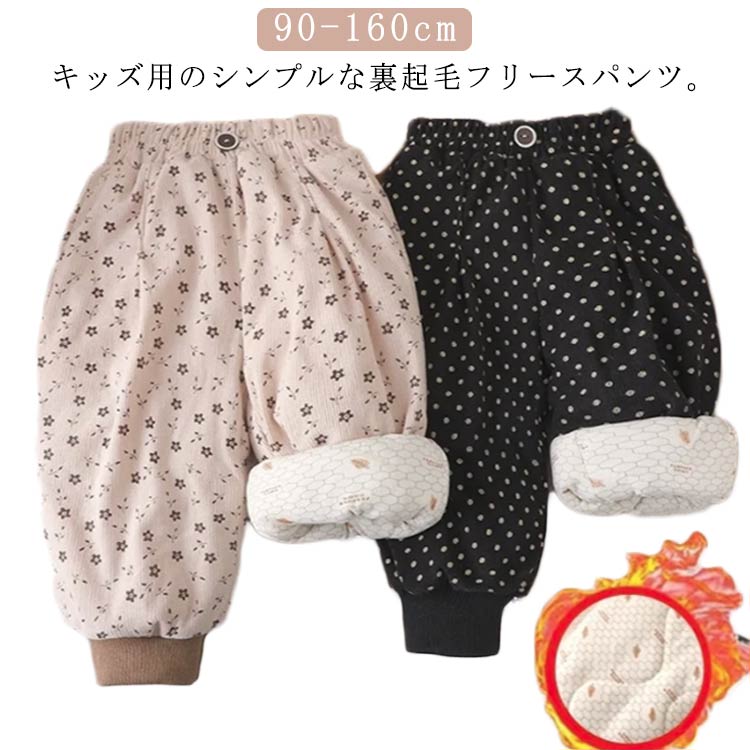 樂天商城 - パンツ 裏シャギー 子供服 ルームウェア 幼稚園 キッズ 女の子 95 男の子 裏起毛 保育園 ベビー 冬服 ボトムス ベビー服 長ズボン 部屋着 ロングパンツ 通園 通学 保温 あったか 80 90 120 100 110 子供服 130