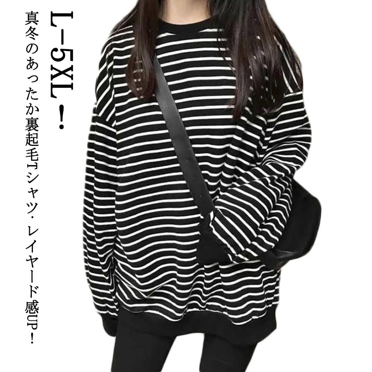 乐天商城 - チュニック 裏起毛 暖かい Tシャツ L-5XL スウェット ボーダー トレーナー 長袖 春 秋冬 クルーネック L-5XL レディース ビッグシルエット ゆったり ドロップショルダー トップス オーバーサイズ カットソー リブ裾