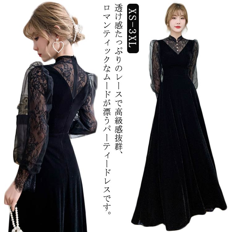 パーティドレス レディース XS-3XL ドレス ロング ワンピース 韓国 チュール 長袖 レースワンピース XS-3XL イブニングドレス 結婚式 パーティー 結婚式 同窓会 成人式 お呼ばれ 通勤 二次会 卒業式 謝恩会 韓国 ベロア 春 秋