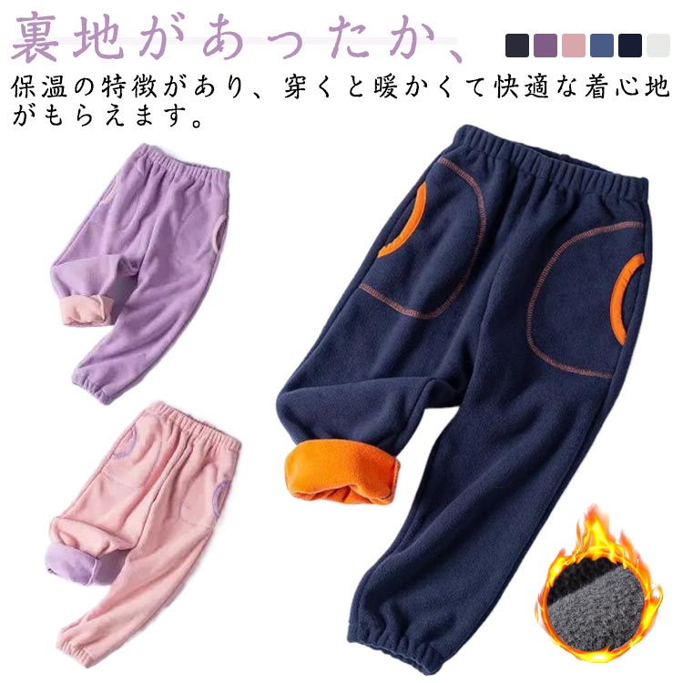 乐天商城 - 裏起毛 保温 裏起毛 ロングパンツ スウェットパンツ 裾リブ ウエストゴム ベビー服 ふわふわ 長ズボン キッズ パンツ あったか ルームウェア 部屋着 カジュアル 厚手 防寒 もこもこ 男の子 女の子 子供服 保育園 幼稚園 冬服 秋冬