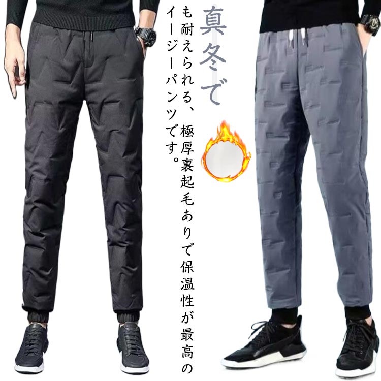 乐天商城 - 中綿入りパンツ 厚手 ダウンパンツ 保温パンツ 軽量 防寒 秋冬 防寒パンツ 中綿入りパンツ アウトドア 冬服 メンズ 極暖 厚手 シャカシャカ ウォームパンツ あったか ジョガーパンツ 防寒パンツ 撥水 部屋着 暖かい ウエストゴム 作業着 ズボン