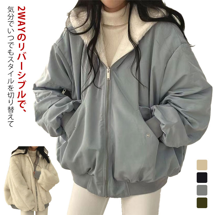 Rakuten - 秋冬 2way リバーシブル ゆったり アウター ボアジャケット コート レディース ボアブルゾン 暖かい 柔らかい もこもこ かわいい 大きいサイズ 通勤 通学 アウター 防寒着 防寒コート ショート丈