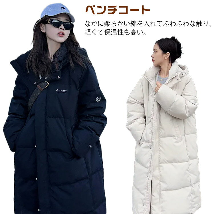 中綿コート ベンチコート 冬 アウター ロング レディース ダウンコート 大きいサイズ エコダウン 軽量 フード付き 旅行 冬服 防風 防寒 厚手 スポーツ観戦 ベンチコート 通勤 通学 アウトドア カジュアル 学生