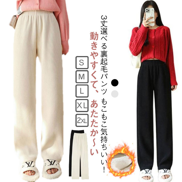 Rakuten - あったか 着やせ 裏起毛パンツ ワイドパンツ 3丈選べる 寒さ対策 ロングパンツ ズボン レディース 裏起毛パンツ コ－デュロイパンツ 冬 ハイウエスト ウエストゴム ゆったり スラックス 3丈選べる カジュアル 厚手 ストレート イージーパンツ
