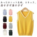 卒園式 フォーマルベスト 子供服 Vネック キッズ 全8色 学生 トップス 男の子 七五三 入学式 発表会 ニットベスト 女の子 ジュニア 通学 制服 学園服 ...
