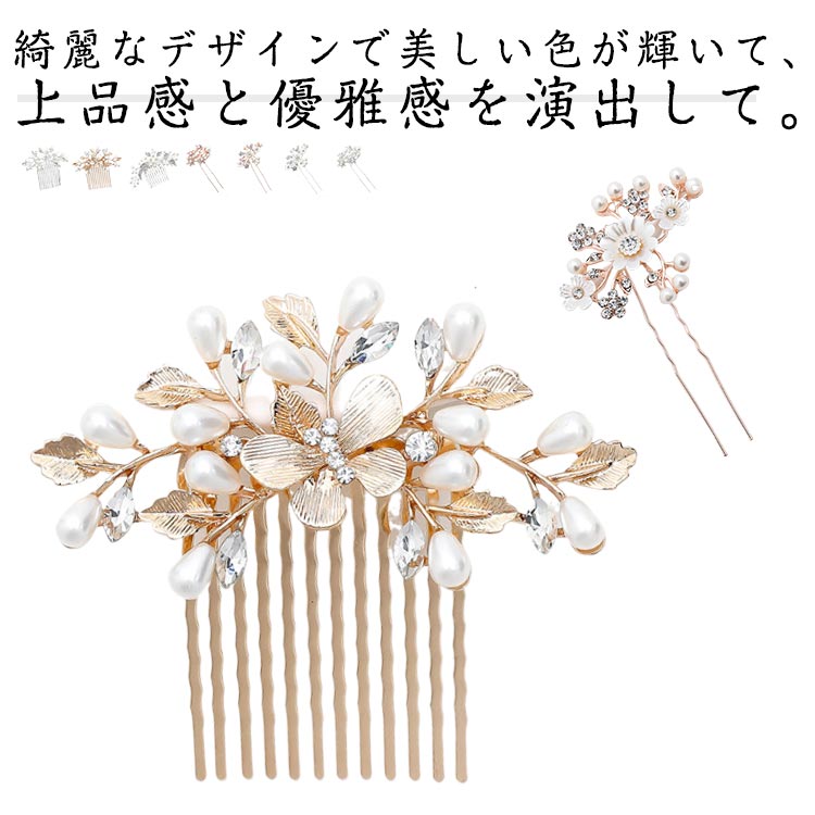 乐天商城 - Uピン ヘアアクセサリー コーム かんざし 花嫁 髪飾り フラワー ウェディングヘッドドレス 2次会 二次会 髪飾り 結婚式 披露宴 髪飾り 発表会 卒業式 入学式 パーティー 和装 洋装 着物 和装用髪飾り ヘアアクセサリー