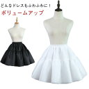 チュール レディース兼用 ふわふわ スカート 30cm丈 白 ボリューム 45cm丈 黒 女の子 結婚式 フォーマル パニエ ペチコート ピアノ発表会 パニエ ...