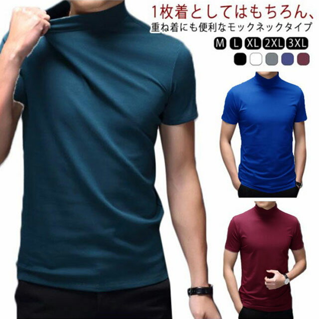 乐天商城 - カジュアル メンズ 半袖 tシャツ 夏 ハイネック カットソー ゴルフウェア 夏 ハイネックtシャツ ゴルフ オフィス tシャツ シンプル ハイネック モックネック 普段着 ビジネス 夏服 定番 シンプル オフィス