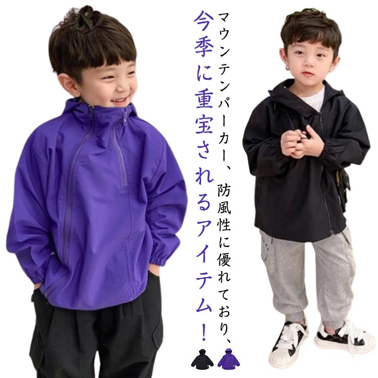 軽量 マウンテンパーカー コート ジャケット フード付き 男の子 パーカー 上着 ウインドブレーカー ウインドブレーカー キッズ 撥水 子供服 女の子 通気 速...