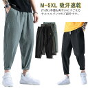 テーパードパンツ メンズ サルエルパンツ アイスシルク エアコンパンツ ジャージパンツ スウェットパンツ 吸汗速乾 ひんやり 涼しい 接触冷感 薄手 スポーツ 通勤 通学 ゴルフ スポーツ ゆった…