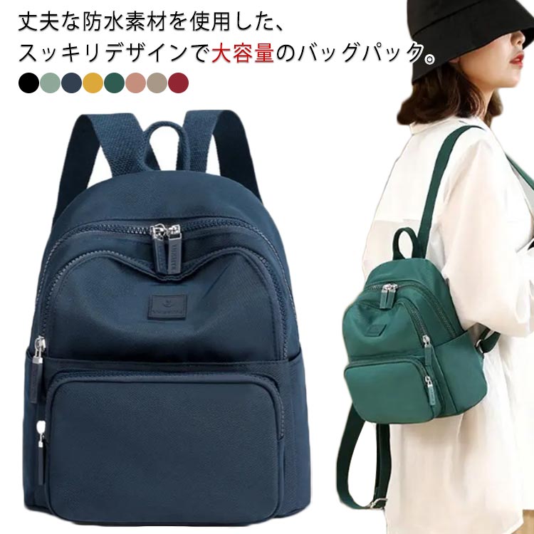 ミニリュック マザーズバッグ リュック リュックサック デイパック 小さめ レディース 学生 リュックサック 撥水 軽量 収納 通勤 大人 ミニリュック コンパクト おしゃれ 大容量 マザーズリュック 女子 女性 高校生 旅行 通学