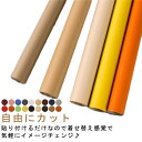 リメイクシート 合皮 補修シート 貼るレザー 補修テープ 粘着タイプ 手芸 革 難燃 防水 ソファ フェイクレザー 座面 椅子用 家具 車シート補修 無地 DIY 自由にカット 全18色 張替え バッグ 送料無料