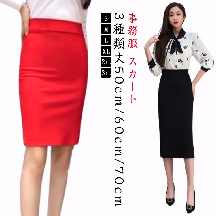 タイトスカート 3種類 スカート タイト リクルートスカート 事務服 オフィススカート レディース 黒 スカート ひざ丈 ストレッチ 洗える 3種類 通勤 面接 仕事用 スリム ブラック 就活 春 夏 秋 冬 入学式 卒業式