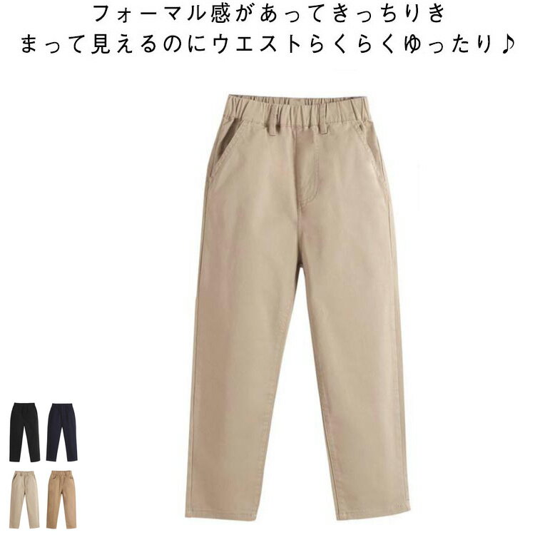 乐天商城 - フォーマルパンツ パンツ 子供 子供 スラックス 男児 スクールパンツ フォーマル 男の子スーツ 子供スーツ パンツ 制服 長ズボン ジュニア パンツ 子供服 こども 紳士服 結婚式 発表会 演奏会 ピアノ 入学式 卒業式 卒園式