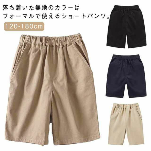 乐天商城 - 男児 制服 無地 フォーマル 男の子 小学生 男子 ジュニア 半ズボン 学生ズボン 子供 制服 キッズ 学生服 120cm-180cm スクール ウエア ズボン スクールパンツ ハーフパンツ 高学年 中学生 通園通学 卒園式 卒業式