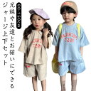 男の子 ベビー服 上下セット ジュニア キッズ 兄妹 セットアップ ショートパンツ 女の子 子供服 tシャツ 綿 半袖 ジャージ おしゃれ 可愛い スポーツ 部...
