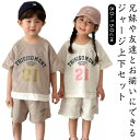 スポーツウェア ルームウェア 上下セット セットアップ 部屋着 キッズ お揃い 子供服 双子 ジャージ ベビー服 子供服 姉妹 女の子 おしゃれ tシャツ 半袖...