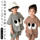 兄妹 キッズ ジャージ ルームウェア お揃い 部屋着 セットアップ 女の子 半袖 兄弟お揃い tシャツ ショートパンツ 姉妹お揃い 兄妹 スポーツウェア ベビー...
