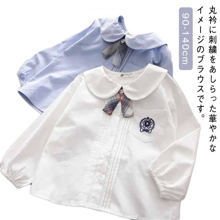 丸襟 刺繍 長袖シャツ キッズ Yシャツ 発表会 フォーマル シャツ 女の子 子供服 入学式 ブラウス 卒園..