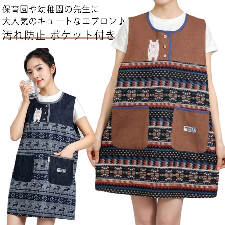 エプロン 保育士 エスニック おてんばママ プレゼント 汚れ防止 レディース 大きいサイズ 料理 介助 大..