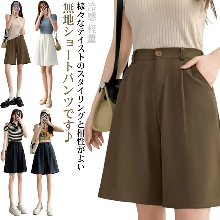 乐天商城 - ショートパンツ スラックス レディース 冷感 ボトムス ワイド 涼しい ハイウエスト ハーフパンツ キュロット 短パン スタイルアップ ゆったり カジュアル お洒落 シンプル 可愛い 軽量 大きいサイズ 送料無料