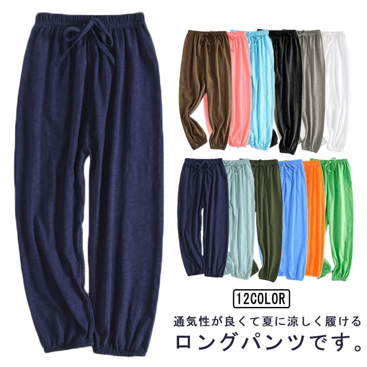 ロングパンツ 長ズボン キッズ 虫刺され対策 蚊よけ 涼しい 超軽量 超薄地 透気性 子供用 ジョガーパンツ パジャマ ルームウェア ジュニア 男の子 女の子 ボトムス 林間学校 UVカット 紫外線対策 送料無料のサムネイル
