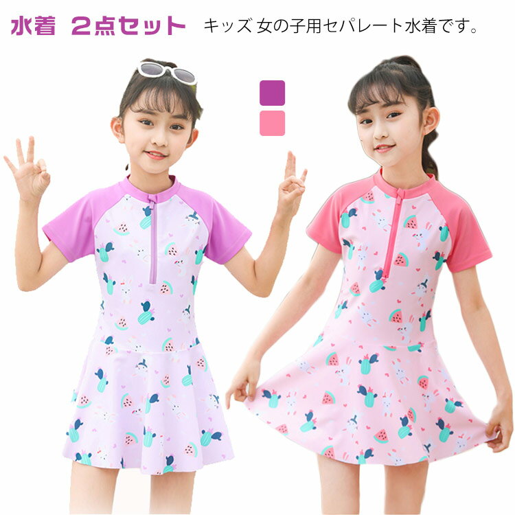 キッズ 女の子用セパレート水着です。インナーパンツ付きで、元気な子も安心でいっぱい遊べます。ママとパパが安心できます可愛いわが子にはいつも可愛い姿でいてほしい！夏の思い出を残すアルバムにも、最高に可愛い姿を残しましょう!!! サイズ L X...