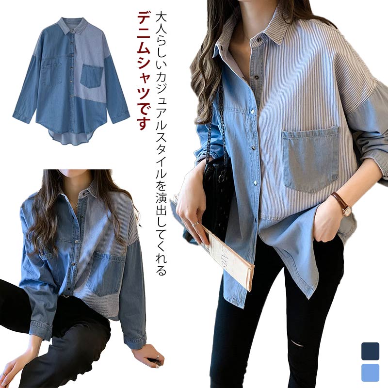乐天商城 - 切替え デニムシャツ ストライプ レディース ジャケット ブラウス デニム トップス アウター 大きいサイズ シャツ 体型カバー 長袖 長袖 切替え お出かけ 通勤 通学 春夏秋