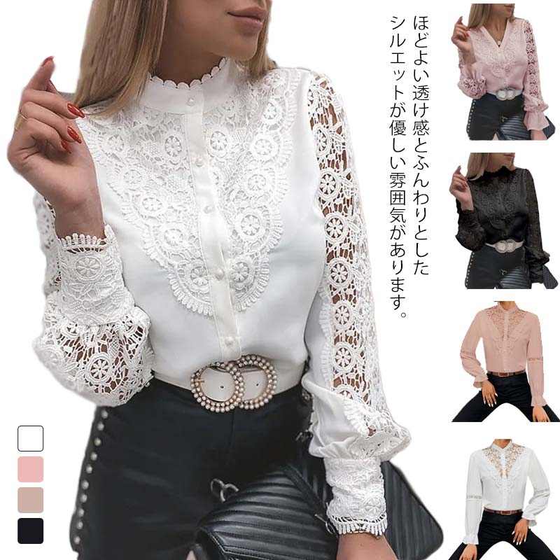 レディース トップス 女性 ゆったり 白 ブラウス シャツ 長袖 レースブラウス レースブラウス 大人可愛い 通勤 総レース おしゃれ かわいい 透け感 花柄 刺繍 春 インナー お洒落 フォーマル きれいめ デート お出かけ 結婚式 入園式