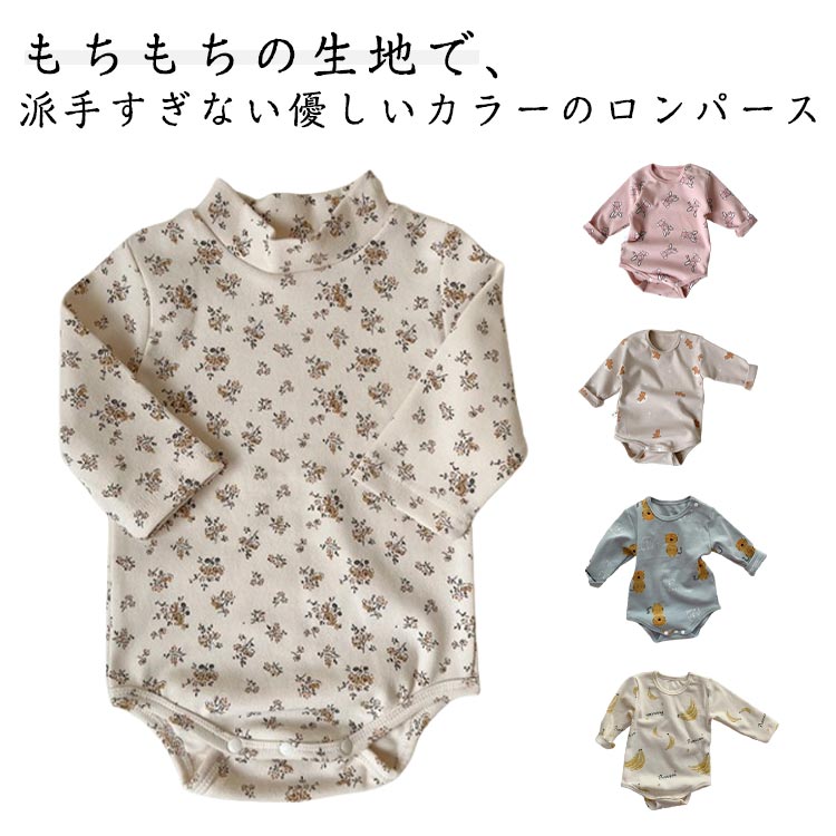 もちもち 小さなお花 秋 よく伸びる 子供服 柔らかい ロンパース 夏 長袖ロンパース 花柄 女の子 ナチュラル ベビー カバーオール ベビー 楽ちん 肌着 春 小さなお花 男の子 冬 可愛い お出かけ 部屋着 インナー 通園