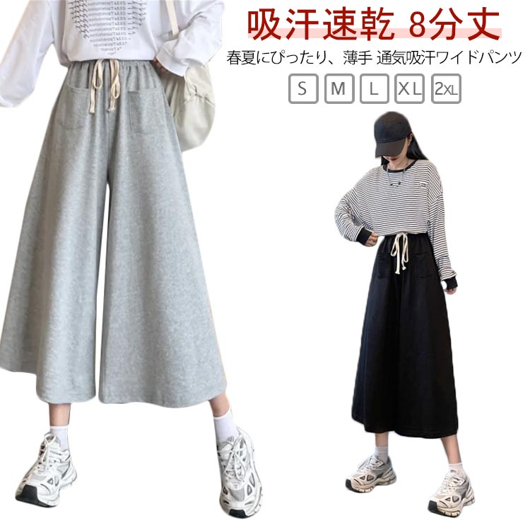 ワイドパンツ スカーチョ ガウチョ ボトムス 8分丈 ガウチョパンツ パンツ スウェットパンツ ウエストゴム ハイウエスト フレアパンツ 袴 体型カバー ゆったり スウェットパンツ 涼しい 吸汗速乾 シンプル 大人 春夏 春 夏