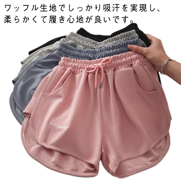 Rakuten - 夏 レディース ワッフル 春 スポーツ スウェットパンツ 通気性 部屋着 速乾 ショートパンツ 短パン ルームウェア おしゃれ かわいい ゆったり ルームパンツ 半ズボン ルームウェア ヨガ 夏用 ウエストゴム ランニング トレーニング
