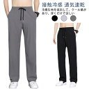 ロングパンツ メンズ ワイドパンツ 服 ガチョウパンツ 夏服 ゆったり イージーパンツ ジャージ 下 接触冷感 カジュアル M-5XL 通気速乾 冷感 無地 ス...